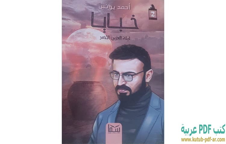 ليلة العرس الاحمر خبايا 2